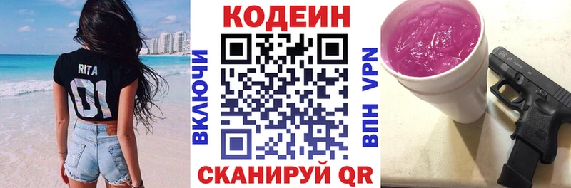 Кодеин напиток Lean (лин)  Купить закладки  Нахабино 